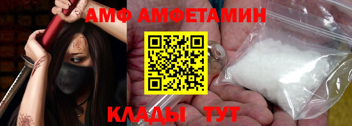 АМФ  АМФЕТАМИН VHQ  Вход с VPN  Рассказово 