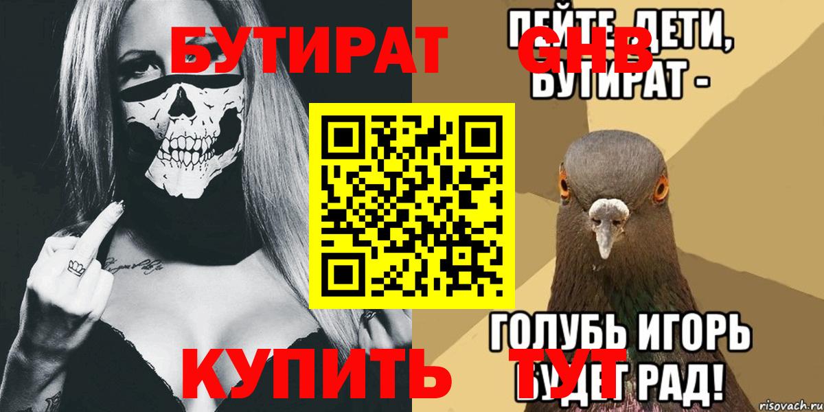 Рассказово  БУТИРАТ BDO  Вход с VPN 