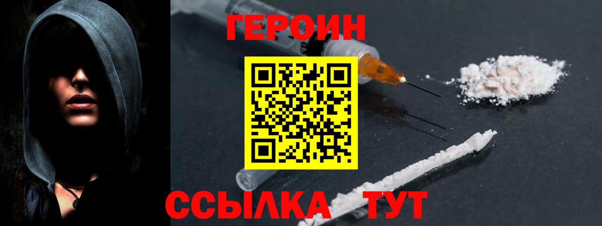 ГЕРОИН Heroin Рассказово